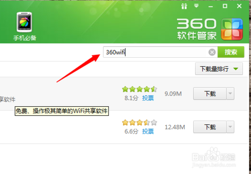 360wifi怎么安装使用