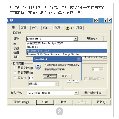 cdr拼接打印技巧 脚本之家 cdr使用技巧