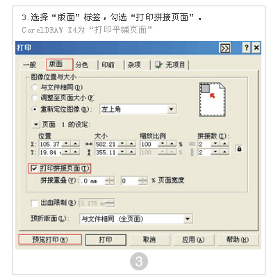 cdr拼接打印技巧 脚本之家 cdr使用技巧