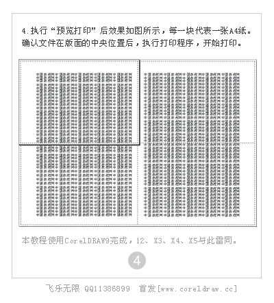 cdr拼接打印技巧 脚本之家 cdr使用技巧
