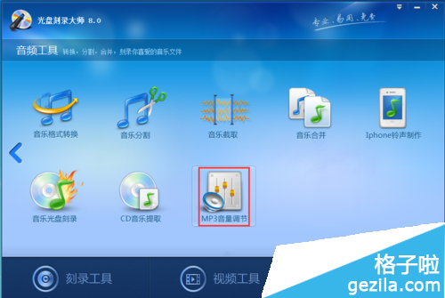 光盘刻录大师：[3]MP3音量调节