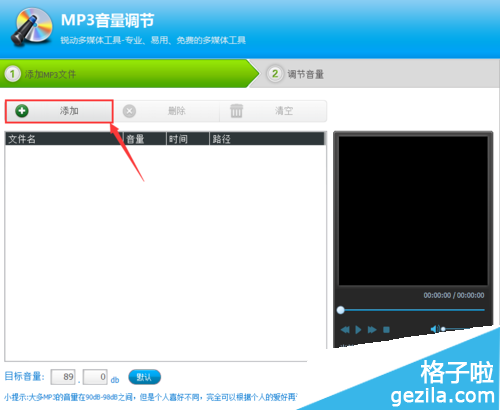 光盘刻录大师：[3]MP3音量调节