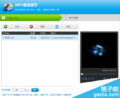 光盘刻录大师：[3]MP3音量调节