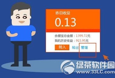 余额宝定期转入教程 余额宝定期转入怎么设置1