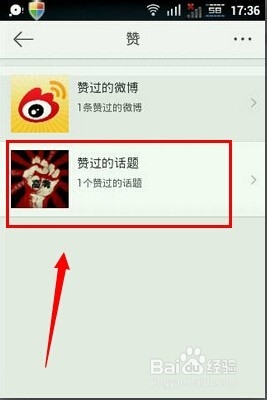 新浪微博赞过的话题怎么取消