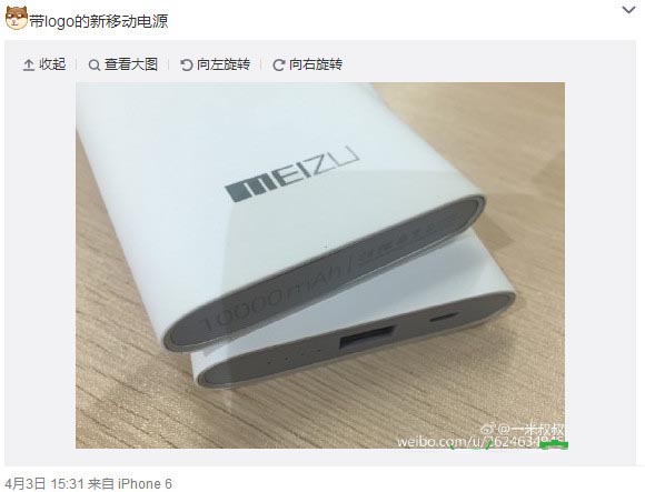魅族移动电源什么时候上市,魅族移动电源上市时间