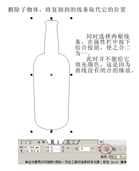 运用cd中的仿制功能绘制酒瓶造型 脚本之家 CorelDraw使用技巧教程