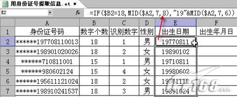WPS表格提取身份证详细信息_脚本之家jb51.net整理