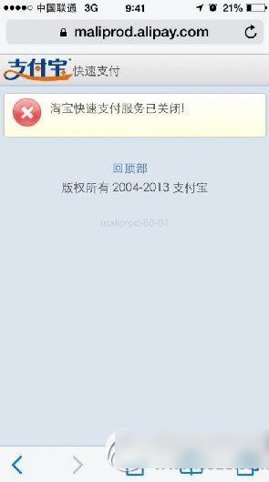 淘宝快速支付服务已关闭怎么回事？淘宝彩票快速支付服务已关闭原因1