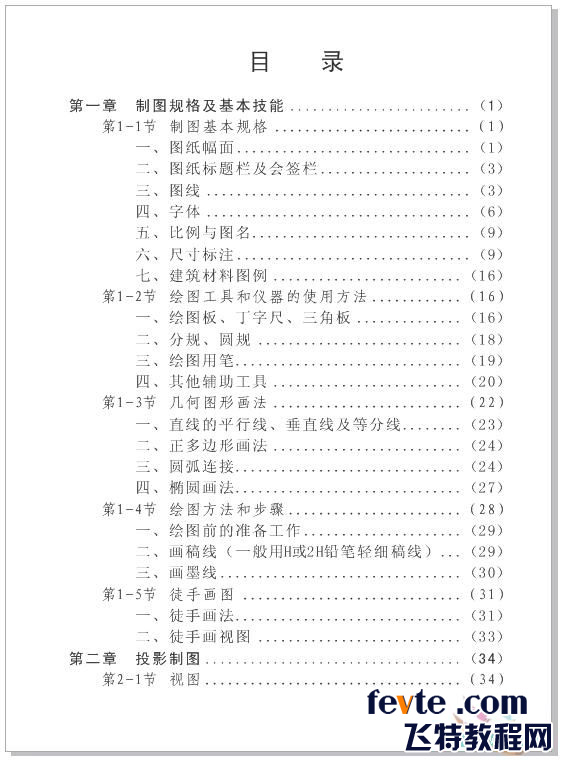 cdr x4制作书本目录 脚本之家 CorelDraw使用技巧