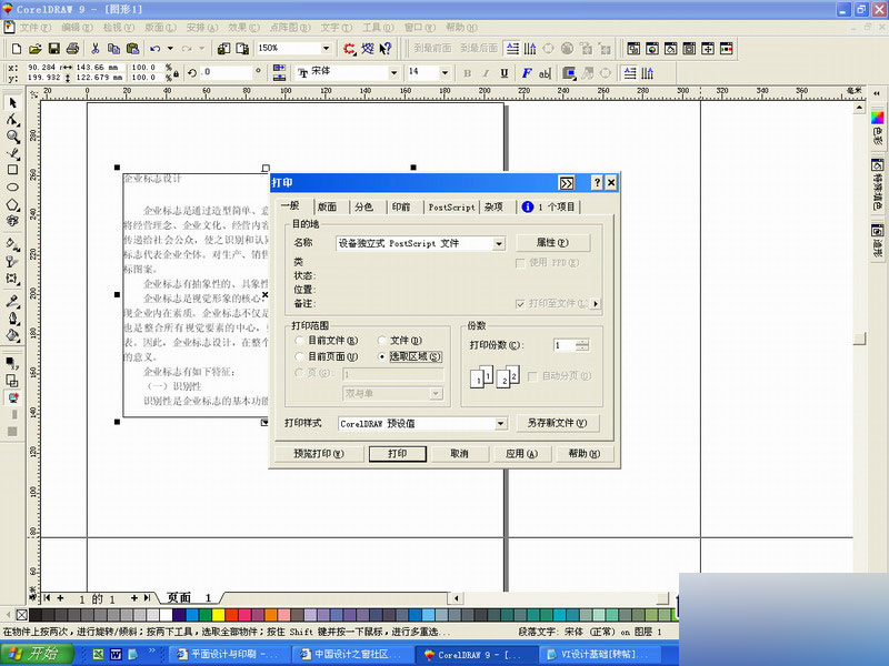 cdr段落文字转曲的两种方法 脚本之家 CorelDraw使用技巧