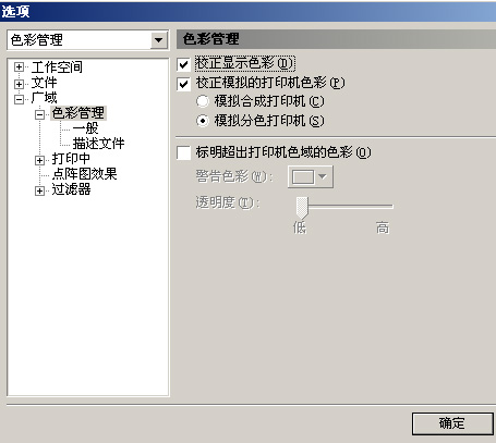 调节配置做到cdr,ps和系统浏览器色彩统一 脚本之家 cdr技巧