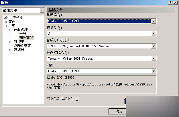 调节配置做到cdr,ps和系统浏览器色彩统一 脚本之家 cdr技巧