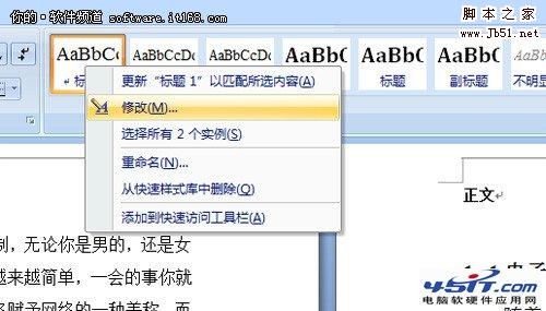 Win7办公绝配 用Word添加毕业论文目录