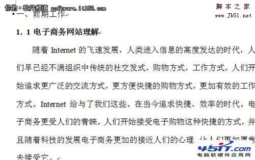 Win7办公绝配 用Word添加毕业论文目录