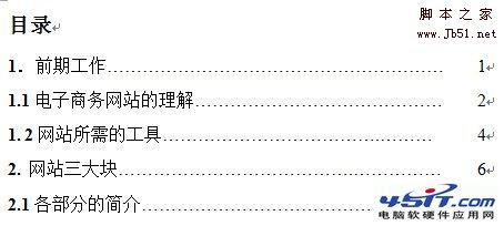 Win7办公绝配 用Word添加毕业论文目录