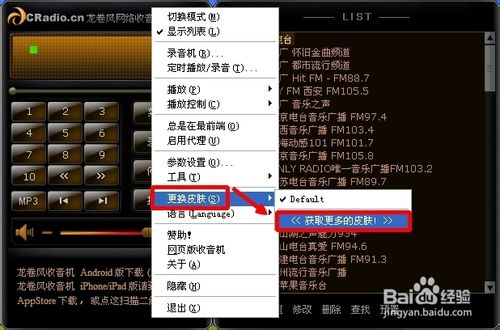 如何安装龙卷风收音机皮肤 三联