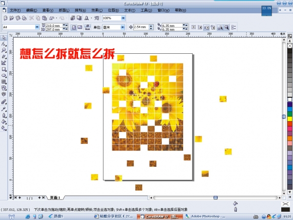 cdr任意拆分图片或矢量图形 脚本之家 cdr使用技巧