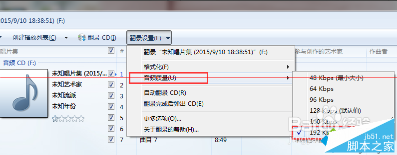 电脑翻录CD的使用方法5