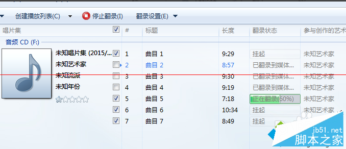 电脑翻录CD的使用方法7