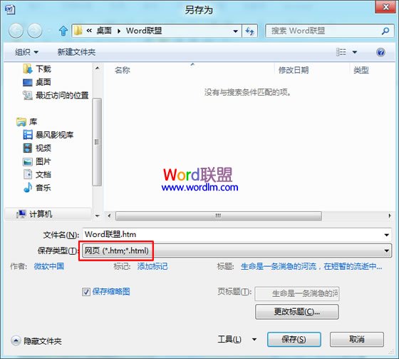 保存网页.htm格式