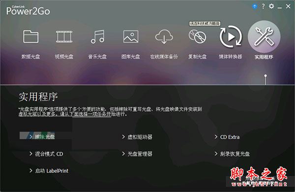 Power2Go怎么安装？威力酷烧10安装+破解详细图文教程