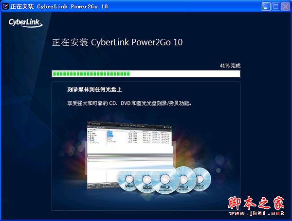 Power2Go怎么安装？威力酷烧10安装+破解详细图文教程