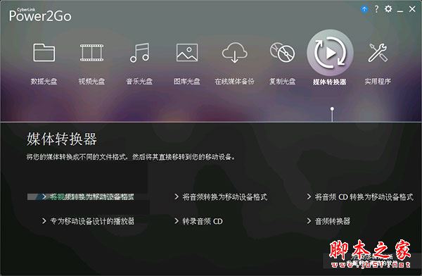 Power2Go怎么安装？威力酷烧10安装+破解详细图文教程