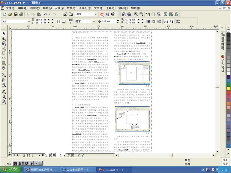 coreldraw 拼版技术 脚本之家 CorelDraw使用技巧教程