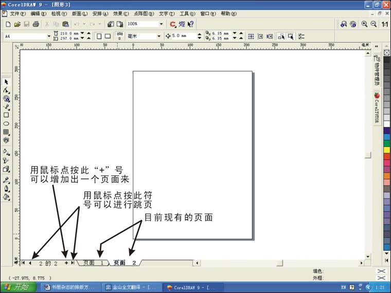 coreldraw 拼版技术 脚本之家 CorelDraw使用技巧教程