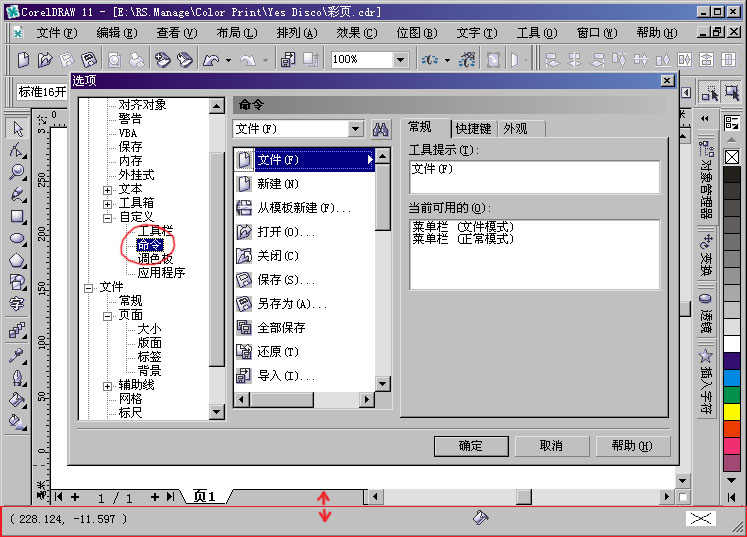给coreldraw打造大大的工作空间 脚本之家 CorelDraw使用技巧教程