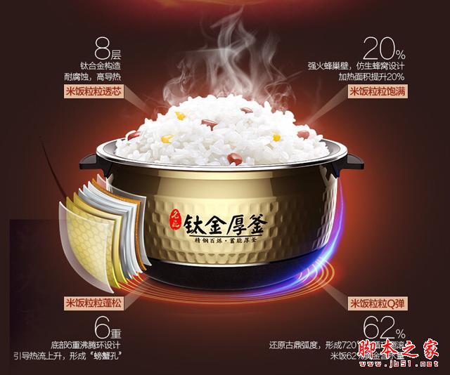 不可小看“中国制造” 美的鼎釜电饭煲评测
