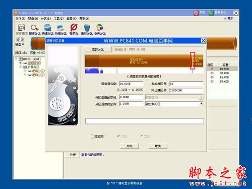 DiskGenius怎么给C盘扩容？DiskGenius无损调整C盘容量方法