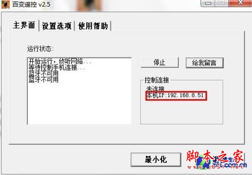 手机遥控电脑