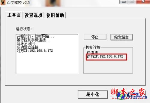 手机遥控电脑