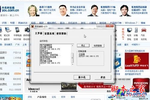 手机遥控电脑