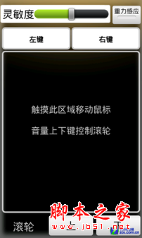 手机遥控电脑