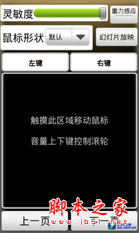 手机遥控电脑