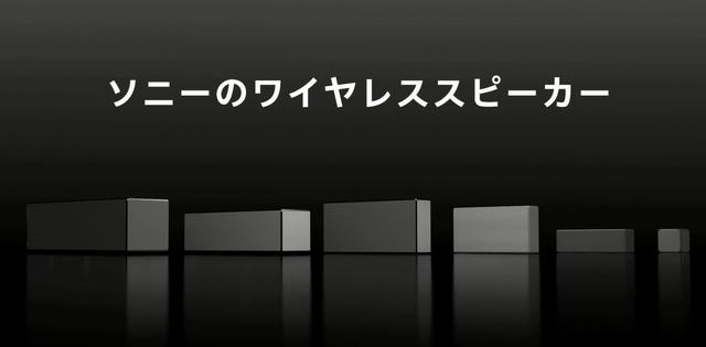颜值爆炸！顶级系列！索尼sony蓝牙音箱新品吊胃口首发