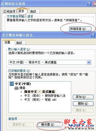 切换输入法死机解决方法 切换输入法死机解决方法