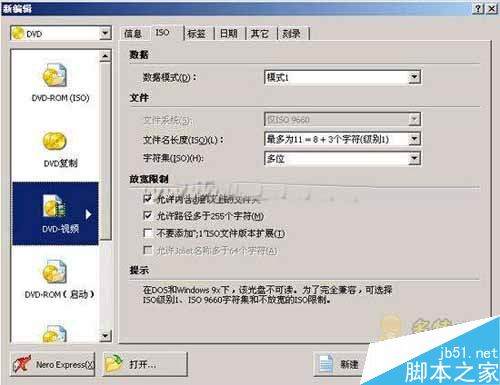 Nero Burning Rom刻录软件使用攻略 脚本之家