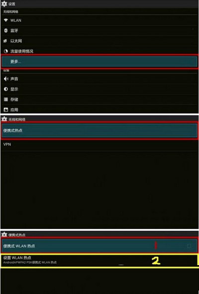 小米盒子wifi热点设置教程 小米盒子做wifi热点方法2