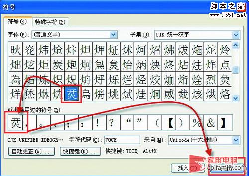 巧用Word直接搞定火星文和生僻字输入