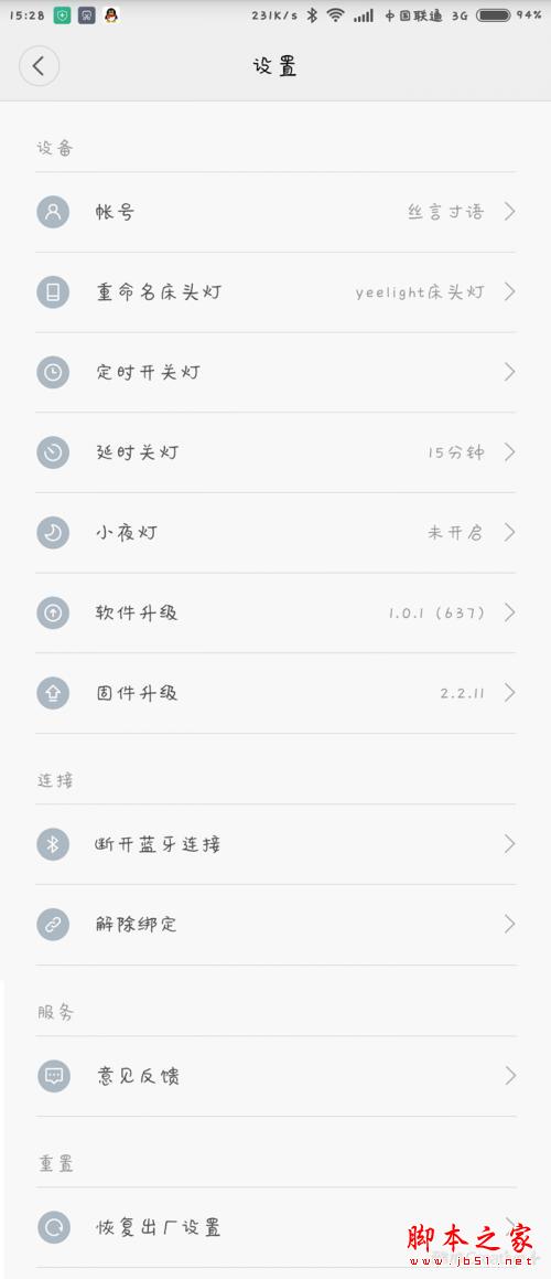 点亮你的世界 ——小米Yeelight床头灯试用报告