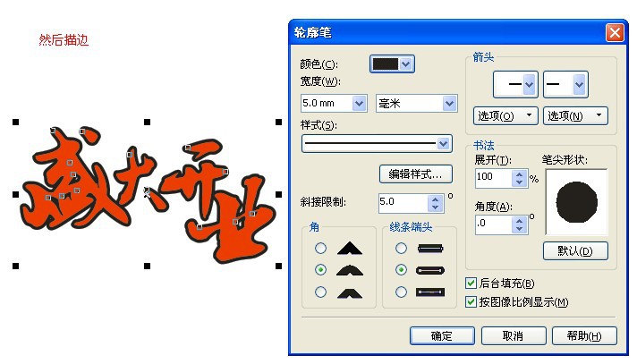 CDR制作描边渐变文字 脚本之家 CDR实例教程