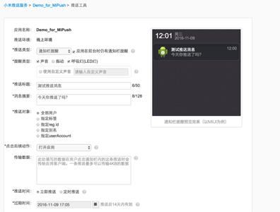 设置推送消息