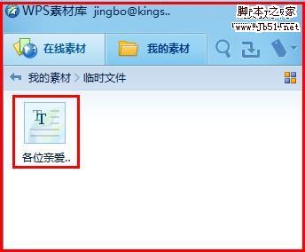 WPS实用技巧:用WPS 2012保存网页内容
