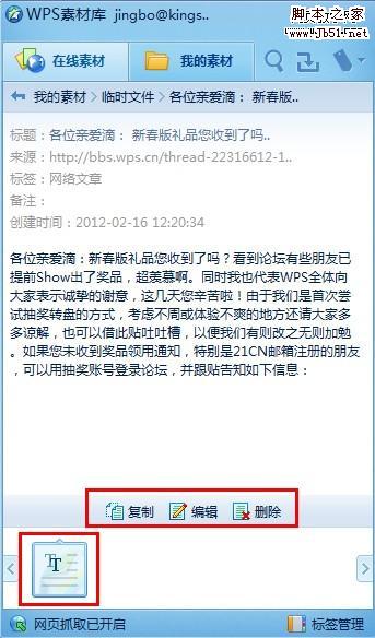 WPS实用技巧:用WPS 2012保存网页内容