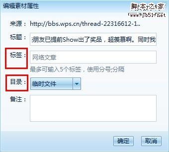 WPS实用技巧:用WPS 2012保存网页内容