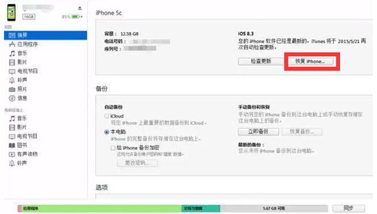 iPhone如何解除停用状态